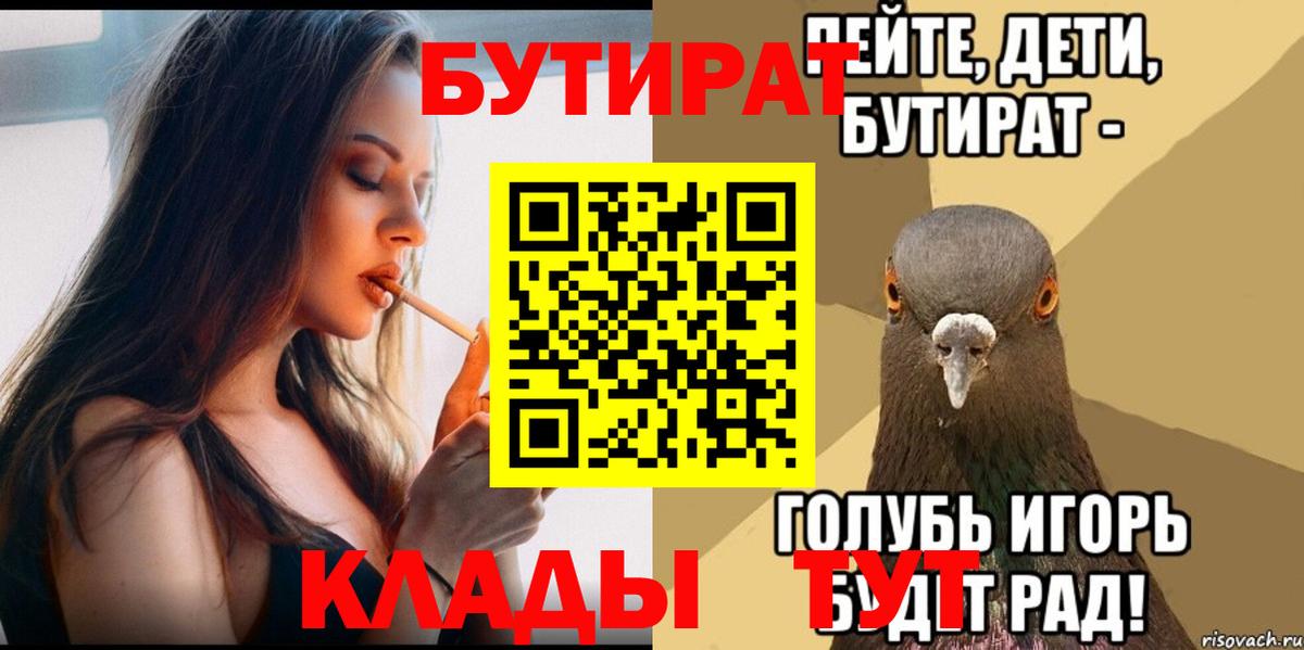 Гусев  БУТИРАТ бутик  Вход с VPN 