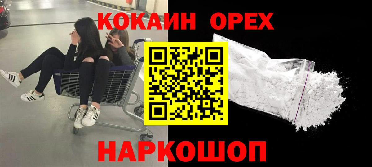 Cocaine 99%  КОКАИН Колумбийский  КОКАИН  Гусев  Вход с VPN 