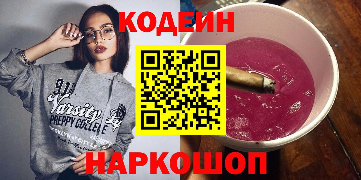 Гусев  Codein Purple Drank  Вход с VPN 
