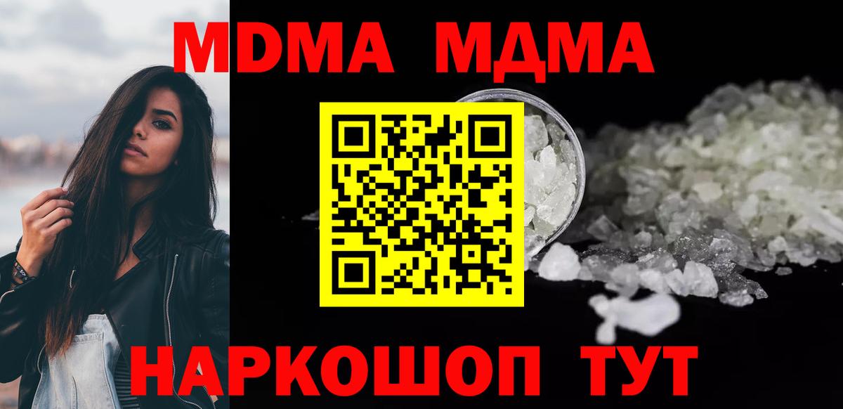 МДМА crystal Гусев