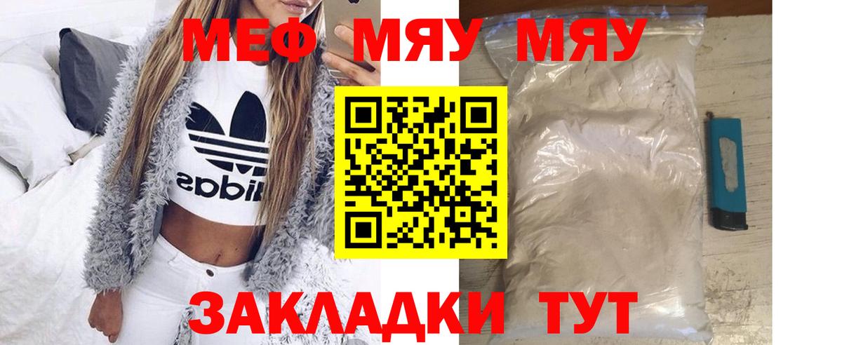 МЯУ-МЯУ mephedrone  Вход с VPN  купить  сайты  МЕФ  Меф VHQ  Гусев 