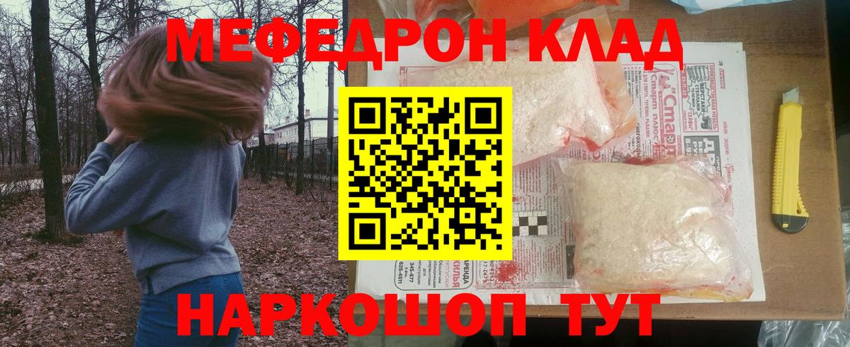Меф мяу мяу кристаллы Гусев