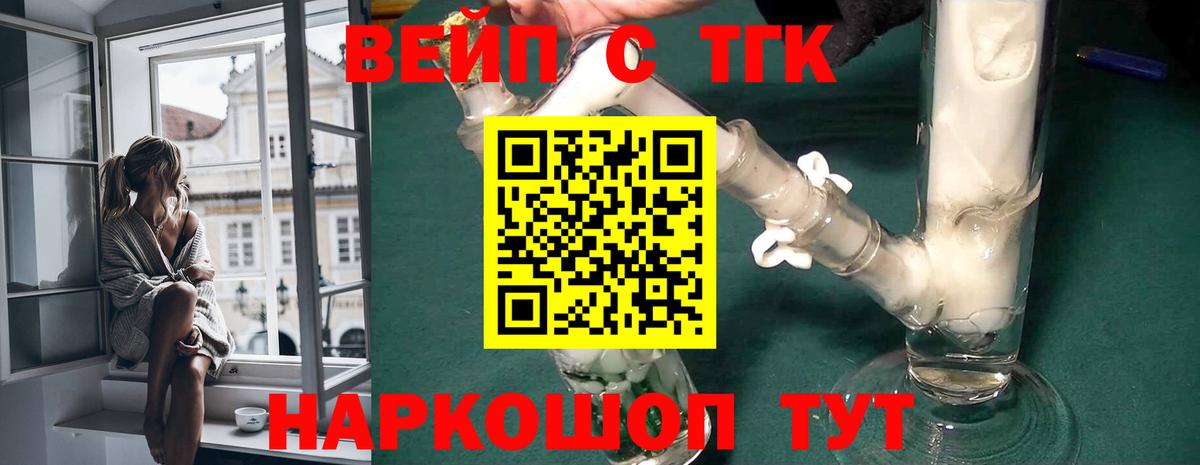 Дистиллят ТГК вейп с тгк Гусев